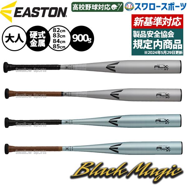 Rawlings（ローリングス） 野球 イーストン バット 硬式金属バット 新