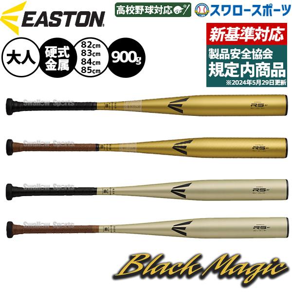 Rawlings（ローリングス） 野球 イーストン バット 硬式金属バット 新