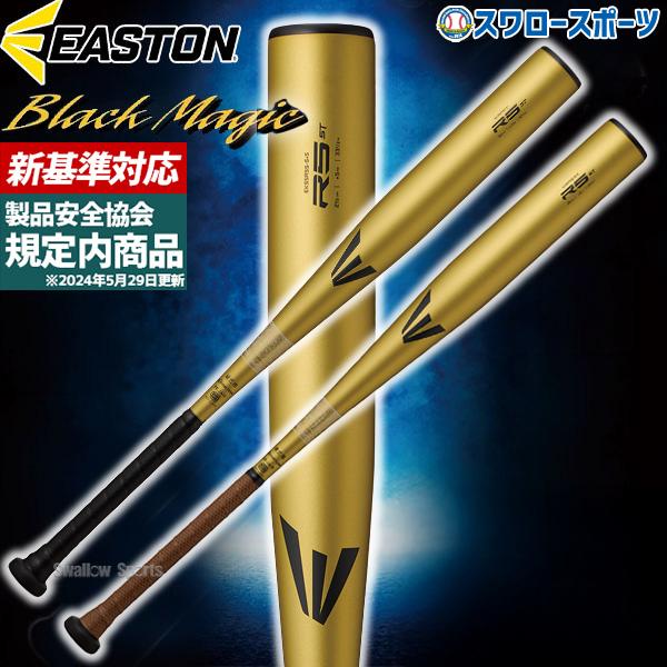 Rawlings（ローリングス） 野球 イーストン バット 硬式金属バット 新