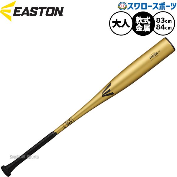 Rawlings（ローリングス） 野球 イーストン バット 軟式金属バット