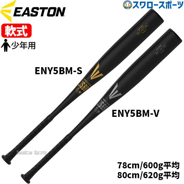 な*ん様 新品 イーストン 少年軟式用金属バット(ENY5BM-S) ブラック Rawlings（ローリングス） 野球 イーストン 少年用 軟式 金属 バット