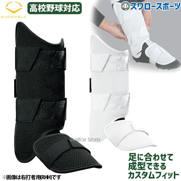 【新品】エボシールド(EVOSHIELD) レッグガード WTV12JP 左打者 EVOSHIELD（エボシールド） カスタムフィット レッグガード 高校野球