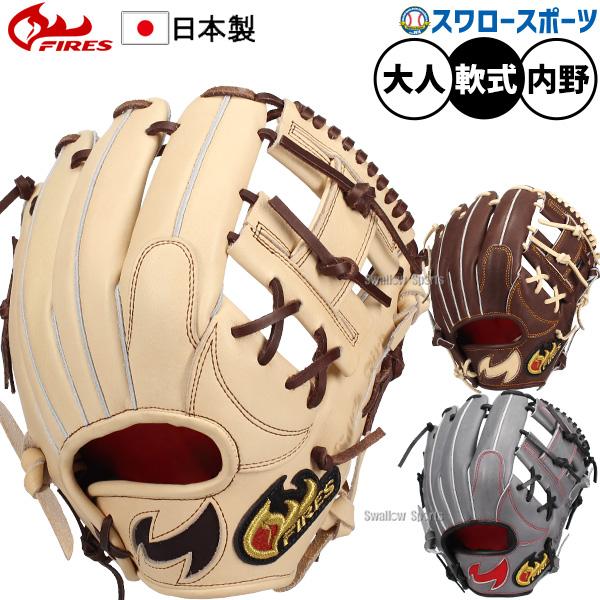 ファイヤーズ グローブ軟式 FIRES 野球 ファイヤーズ 軟式グローブ