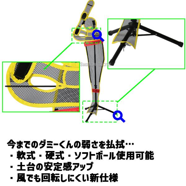 FIELD FORCE（フィールドフォース） 野球 ダミーくん スラッガー 投球