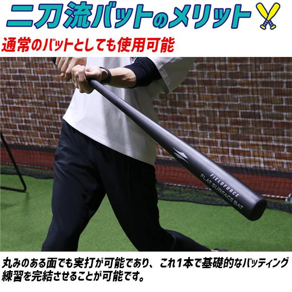 FIELD FORCE（フィールドフォース） 野球 一般用 トレーニング バット