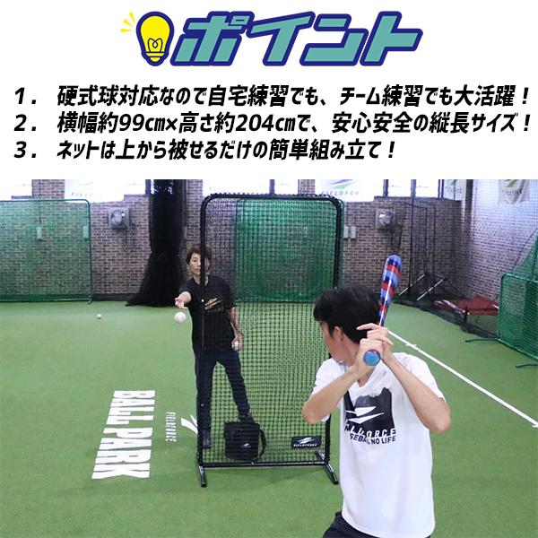 FIELD FORCE（フィールドフォース） 野球 トレーニング フロントトス用