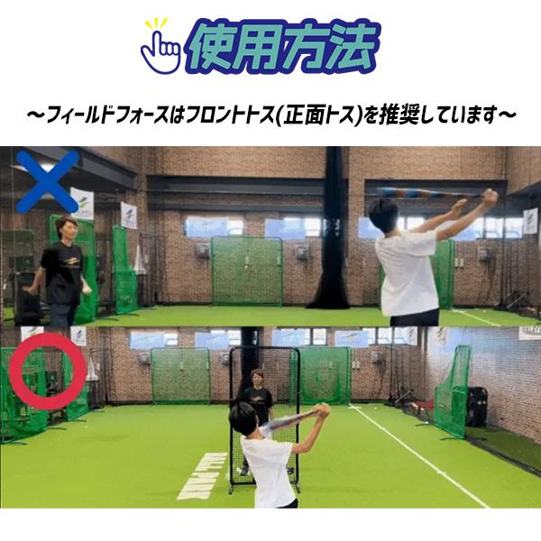 FIELD FORCE（フィールドフォース） 野球 トレーニング フロントトス用