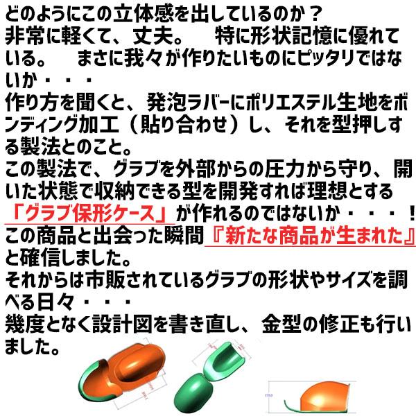 野球 フィールドフォース グローブ グラブ 保形ケース 収納ケース ポケット付き グローブケース グラブケース FGHC-1001P 野球用品 スワロースポーツ｜swallow4860jp｜19