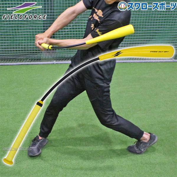 24(日)最大ポイント16倍／ 野球 室内 素振り バット フィールド 