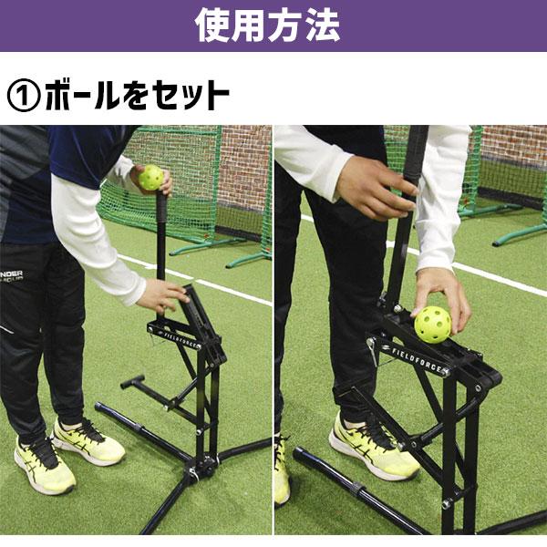 FIELD FORCE（フィールドフォース） 野球 小型手動式ピッチングマシン