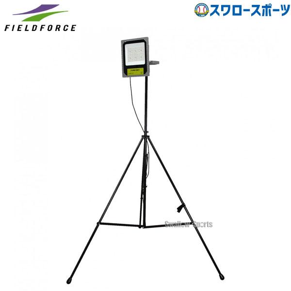 FIELD FORCE（フィールドフォース） 野球 夜間練習用LED投光器セット