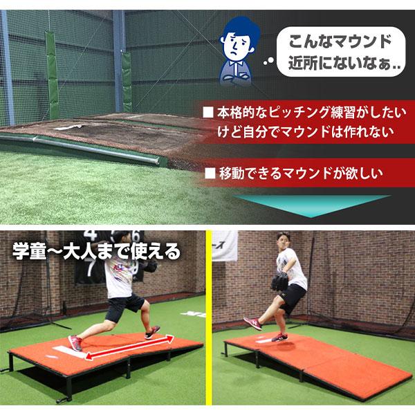 FIELD FORCE 野球 フィールドフォース 移動式マウンド マウンド