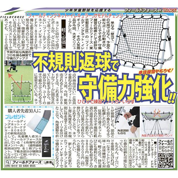 FIELD FORCE（フィールドフォース） 野球 フィールディングネット イ