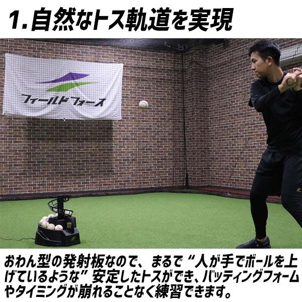 FIELD FORCE（フィールドフォース） 野球 硬式 軟式 兼用トスマシン