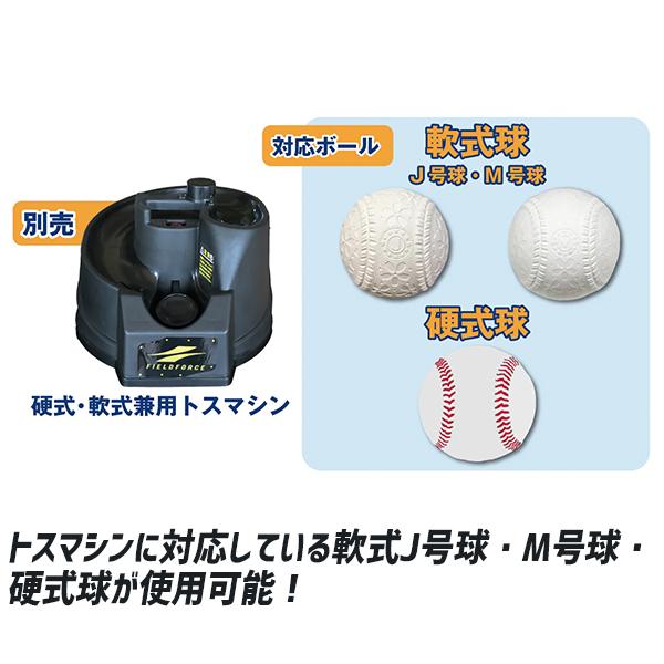 field force 軟式硬式兼用トスマシーン