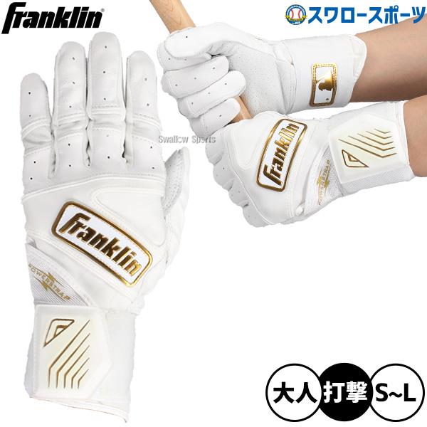 フランクリン バッティンググローブ バッティング手袋 ロングベルト 春