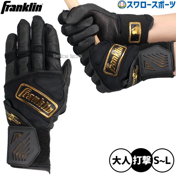 フランクリン バッティンググローブ バッティング手袋 バッテ ブラック