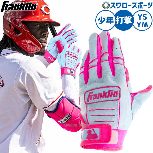 フランクリン バッティンググローブ CFX-PRO HI-LITE デラクルーズ