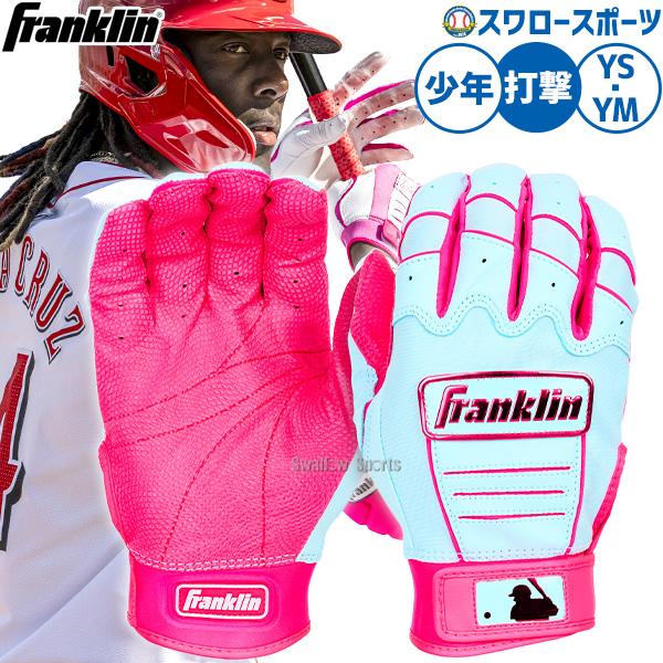 フランクリン バッティンググローブ CFX-PRO HI-LITE デラクルーズ