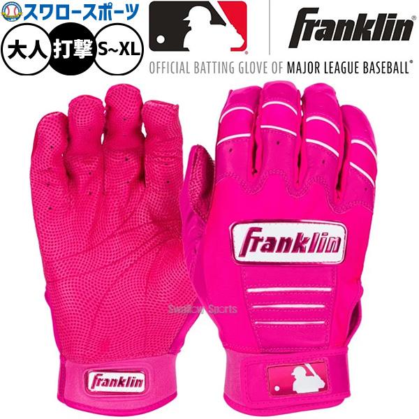 フランクリン バッティンググローブ franklin 大人 一般 打者用 人気