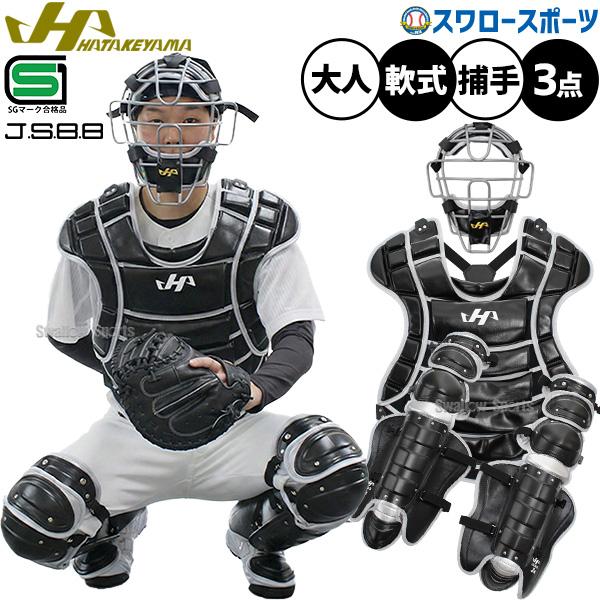 ハタケヤマ（HATAKEYAMA） 【R】野球 防具 捕手用 キャッチャー用 軟式