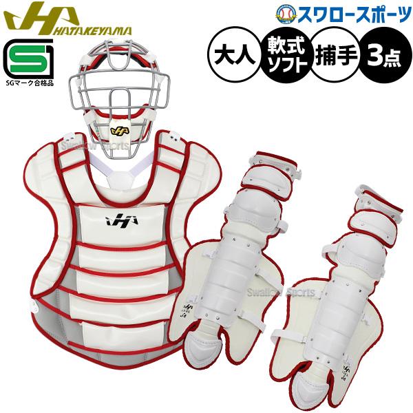 ハタケヤマ（HATAKEYAMA） 【R】野球 防具 捕手用 キャッチャー用