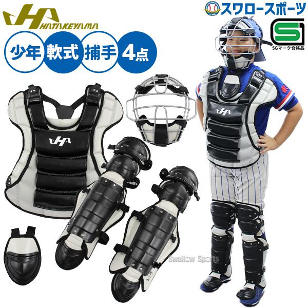 ハタケヤマ（HATAKEYAMA） 野球 防具 JSBB公認 少年用 軟式