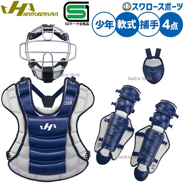 ハタケヤマ（HATAKEYAMA） 野球 防具 JSBB公認 少年用 軟式