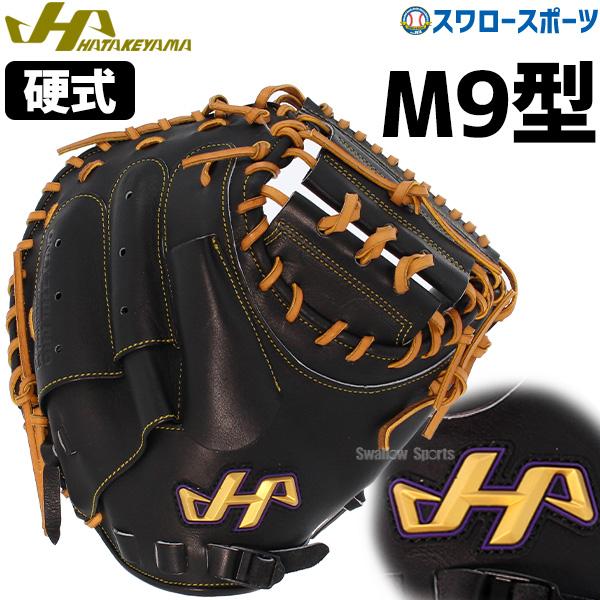 ハタケヤマ（HATAKEYAMA） 野球 硬式 キャッチャーミット 捕手用 K