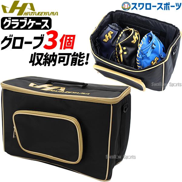 最終値下げ！！グローブ Lサイズ ケース販売 100枚入/箱 39箱 ハタケヤマ（HATAKEYAMA） 野球 グローブ入れ グラブミットBOX グラブ