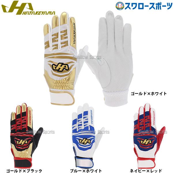 ＼12(日)最大ポイント16倍／ ハタケヤマ 手袋 バッティング グローブ 手袋 両手用 MG-B17 HATAKEYAMA 野球用品 スワロースポーツ｜swallow4860jp｜14