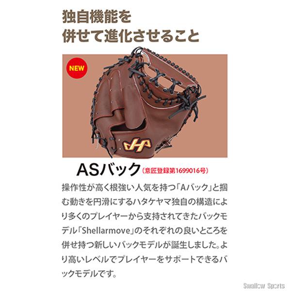 野球 ハタケヤマ 硬式 キャッチャーミット 一般 キャッチャー 捕手用 PBW-M02eb HATAKEYAMA 右投用 野球部 高校野球 硬式用 硬式野球 野球用品 スワロースポーツの画像