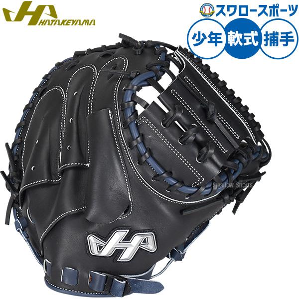 2026年6月】ハタケヤマ キャッチャーミット 少年（軟式グローブ）の