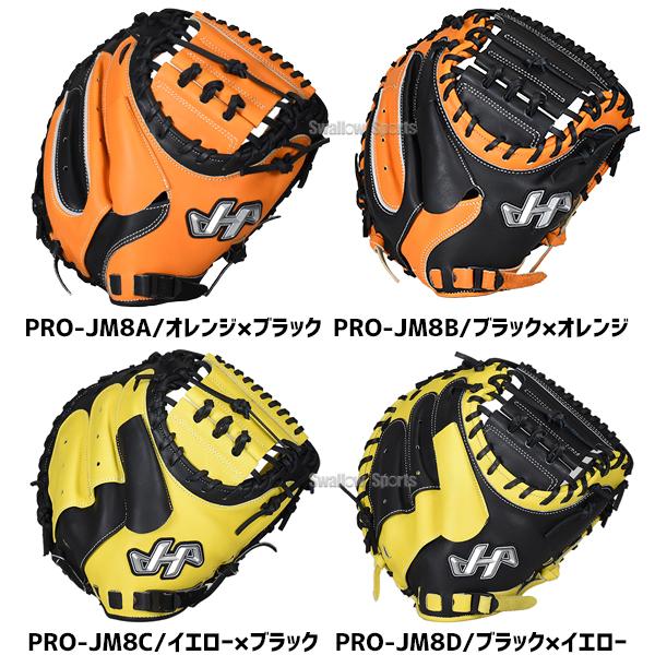 ハタケヤマ（HATAKEYAMA） 野球 軟式ミット キャッチャーミット 湯もみ