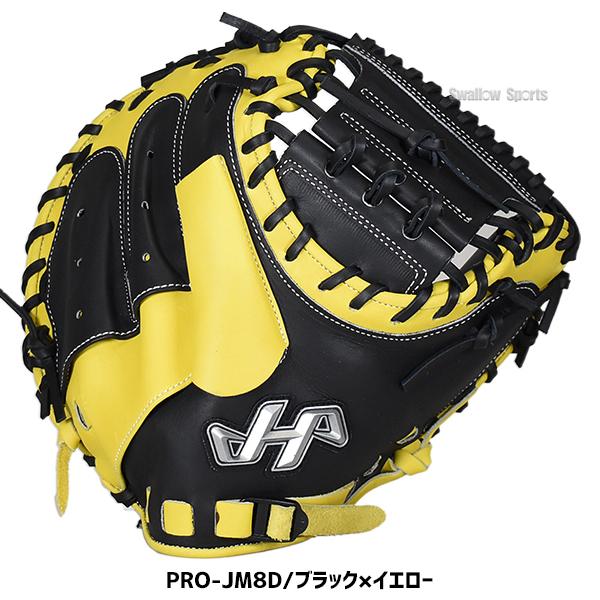 ハタケヤマ（HATAKEYAMA） 野球 軟式ミット キャッチャーミット 湯もみ