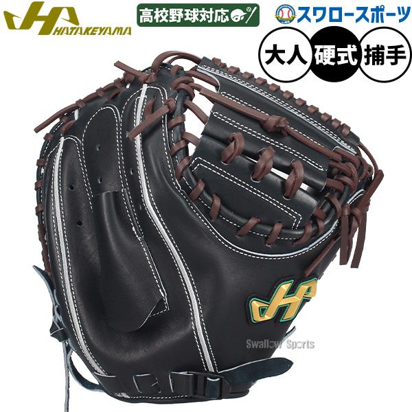 ハタケヤマ（HATAKEYAMA） 野球 グローブ 硬式 硬式ミット