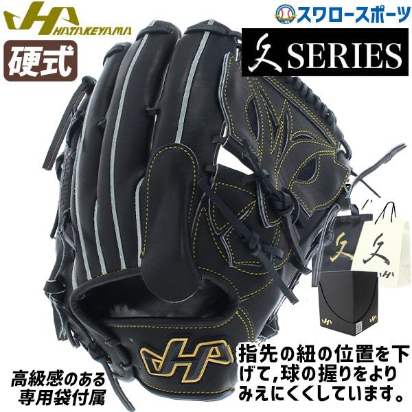 ハタケヤマ硬式野球用グローブ 黒 野球 ハタケヤマ 硬式グローブ 高校野球対応 グラブ 一般 ピッチャー用