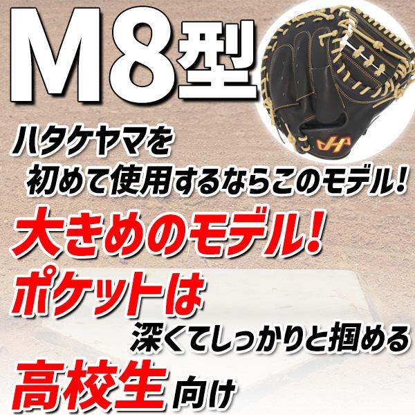 ハタケヤマ（HATAKEYAMA） 野球 軟式 ミット キャッチャーミット 捕手