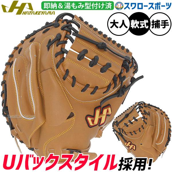 ハタケヤマ（HATAKEYAMA） 野球 湯もみ型付け済 軟式 ミット