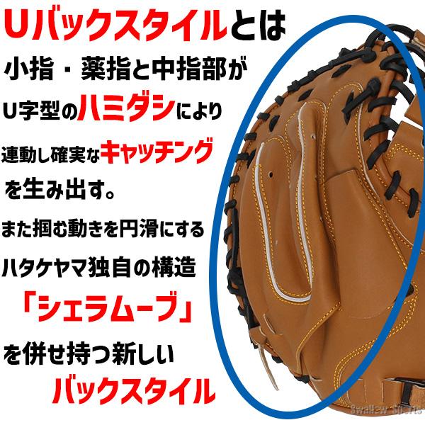 ハタケヤマ（HATAKEYAMA） 野球 湯もみ型付け済 軟式 ミット