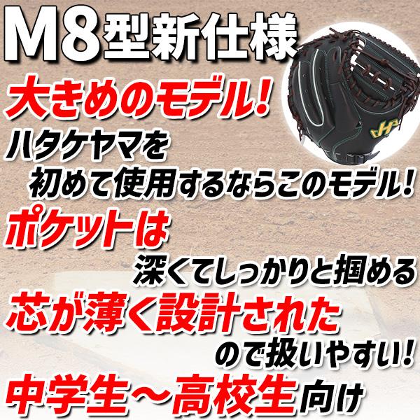 野球 ハタケヤマ 硬式 ミット キャッチャーミット 捕手用 キャッチャー用 伊藤モデル プロモデル 伊藤光 Vシリーズ Vブラック 高校野球 M8型 右投用 左投用 V-M8の画像