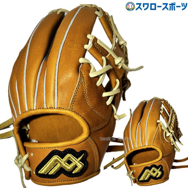 野球 MAXGLOVE 早川グローブ 硬式グローブ グラブ 内野 内野手用 高校