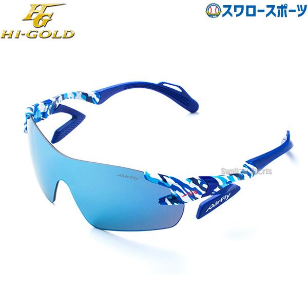 HI-GOLD（ハイゴールド） 野球 サングラス スポーツ エアフライ AF-301
