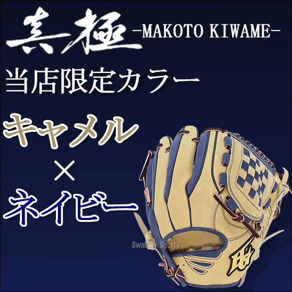 ハイゴールド　軟式グローブ ネイビー/ベージュ HI-GOLD（ハイゴールド） 野球 グローブ 大人 軟式 硬式 グローブ 硬式