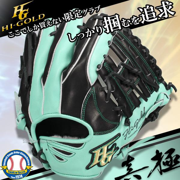 美品★Hi-Gold★軟式野球グローブ★メッシュ【限定品】★ハイゴールド 心極 野球 ハイゴールド スワロー限定 真極 硬式軟式兼用 硬式