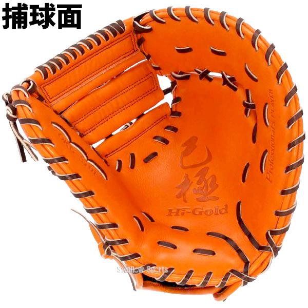 己極 ファーストミット 軟式 大人 左投げ 右投げ 野球 ハイ 己極 ファーストミット 軟式 大人 左投げ 右投げ 野球 ハイ