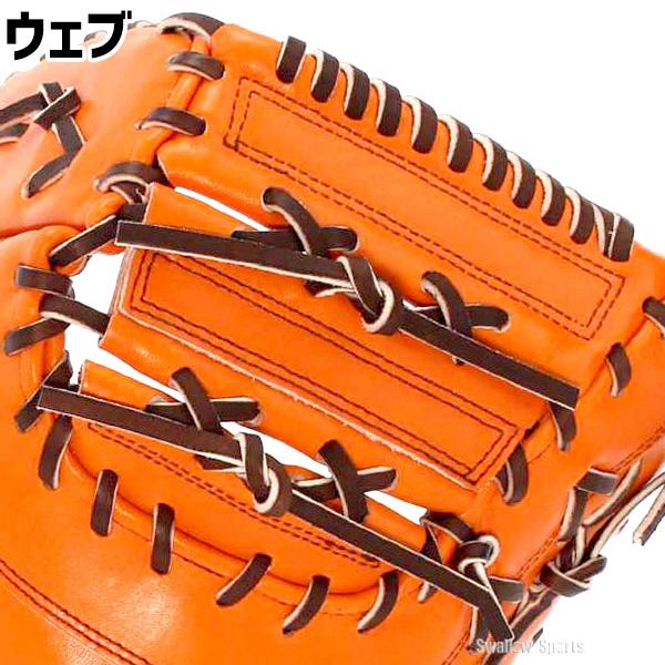 ハイゴールドファーストミット軟式左投げ用 己極 ファーストミット 軟式 大人 左投げ 右投げ 野球 ハイゴールド