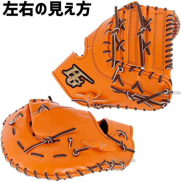 己極 ファーストミット 軟式 大人 左投げ 右投げ 野球 ハイ