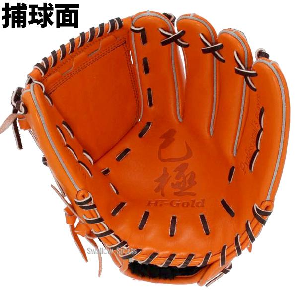 己極 軟式グローブ 投手用 大人用 野球 一般 ピッチャー ハイ