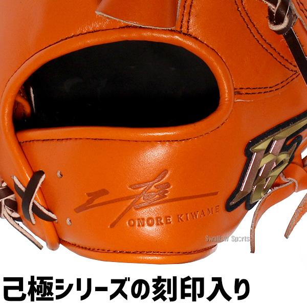 己極 軟式グローブ 投手用 大人用 野球 一般 ピッチャー ハイ 己極 軟式グローブ 投手用 大人用 野球 一般 ピッチャー ハイ